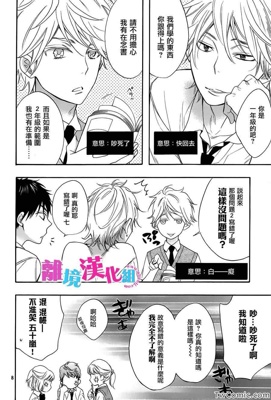 《我太受欢迎了该怎么办》漫画最新章节第4话免费下拉式在线观看章节第【8】张图片