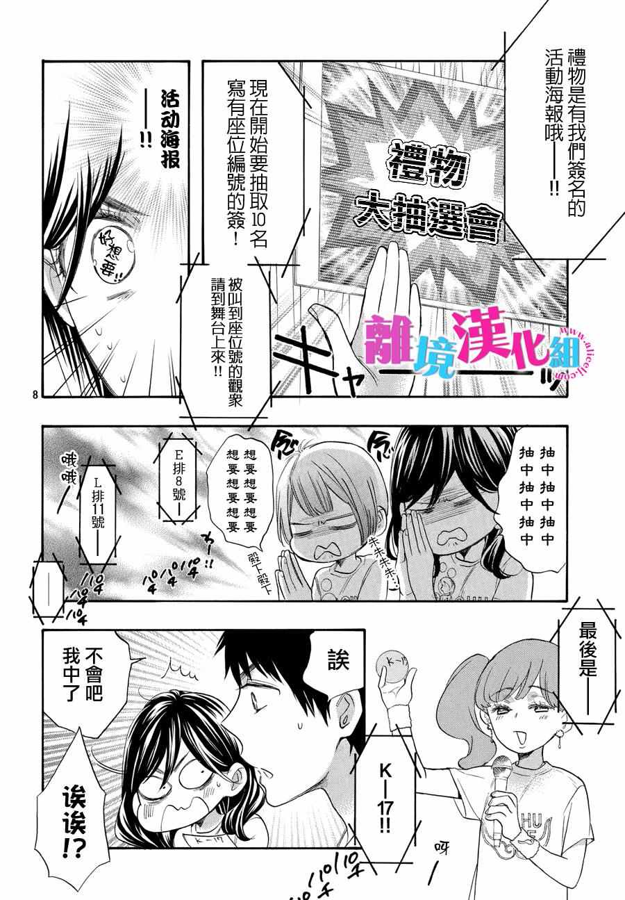 《我太受欢迎了该怎么办》漫画最新章节第37话免费下拉式在线观看章节第【10】张图片