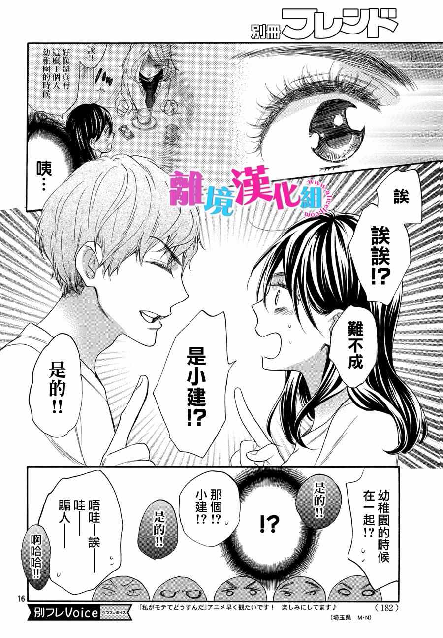 《我太受欢迎了该怎么办》漫画最新章节第37话免费下拉式在线观看章节第【18】张图片