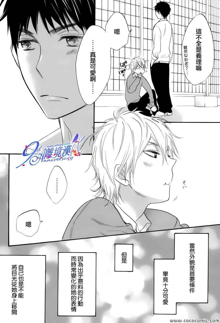 《我太受欢迎了该怎么办》漫画最新章节第10话免费下拉式在线观看章节第【36】张图片