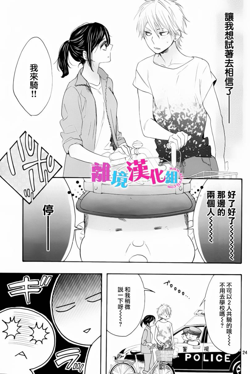 《我太受欢迎了该怎么办》漫画最新章节第14话免费下拉式在线观看章节第【25】张图片