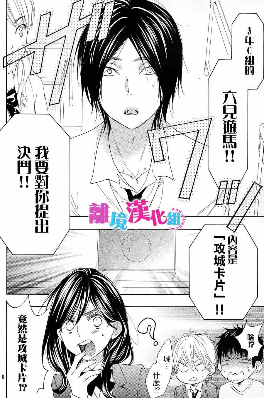 《我太受欢迎了该怎么办》漫画最新章节第20话免费下拉式在线观看章节第【8】张图片