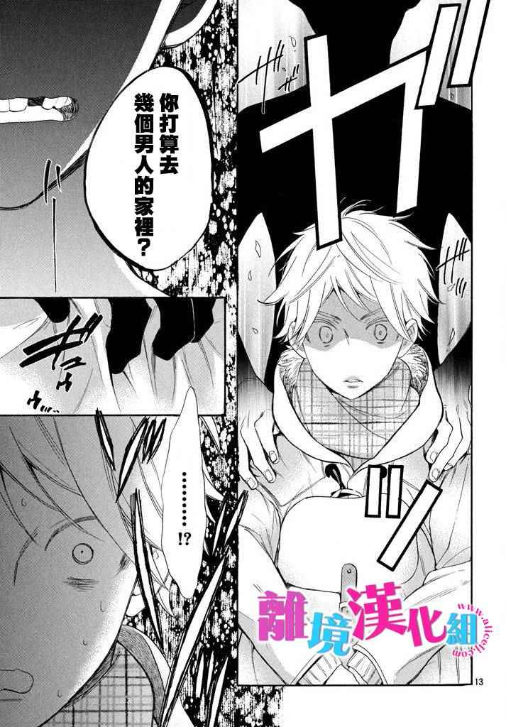 《我太受欢迎了该怎么办》漫画最新章节第33话免费下拉式在线观看章节第【13】张图片