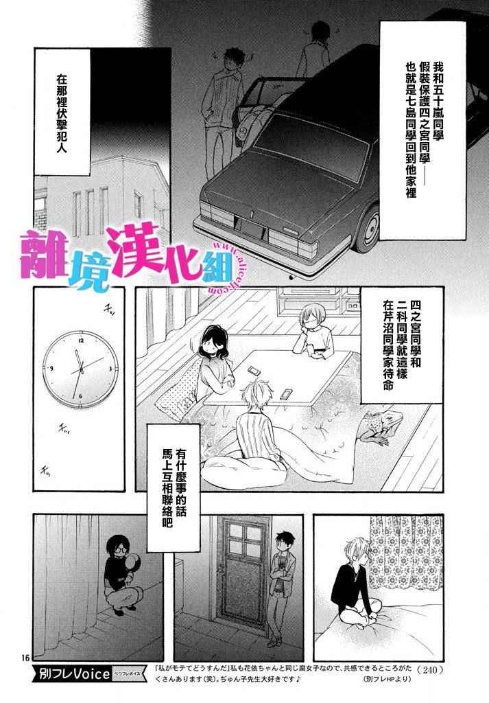 《我太受欢迎了该怎么办》漫画最新章节第33话免费下拉式在线观看章节第【16】张图片