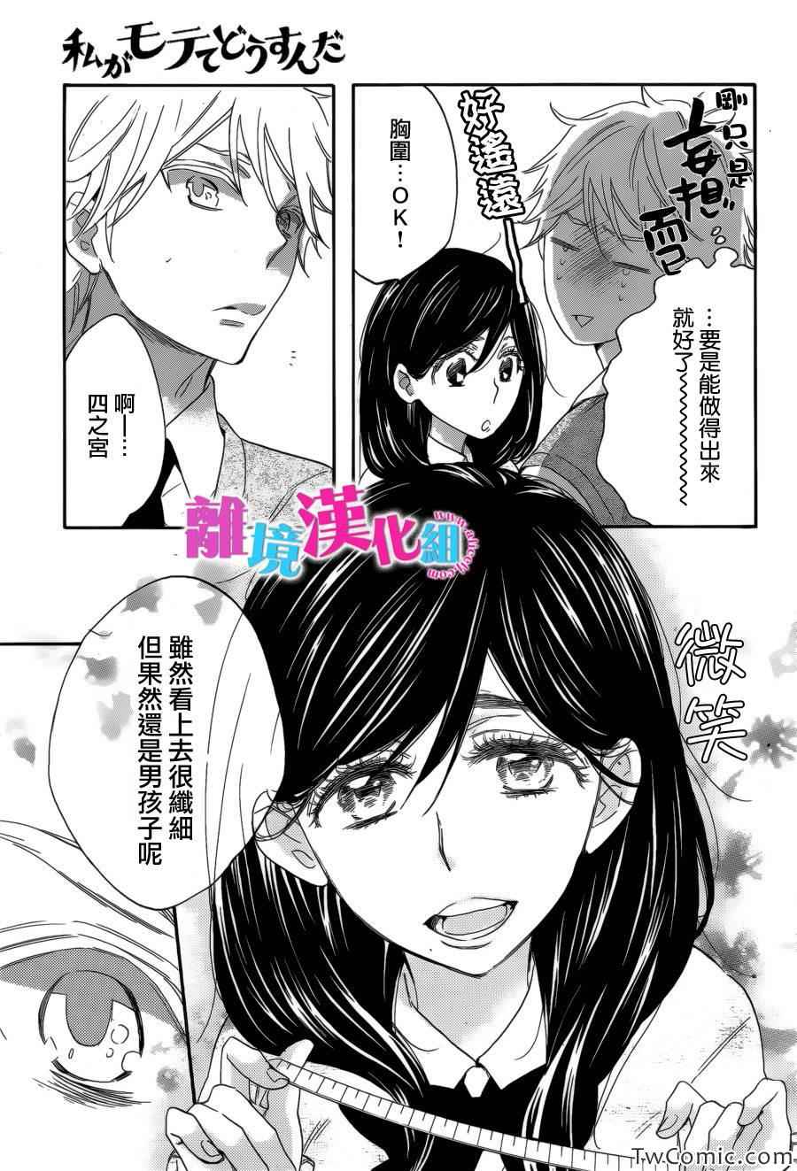 《我太受欢迎了该怎么办》漫画最新章节第5话免费下拉式在线观看章节第【18】张图片