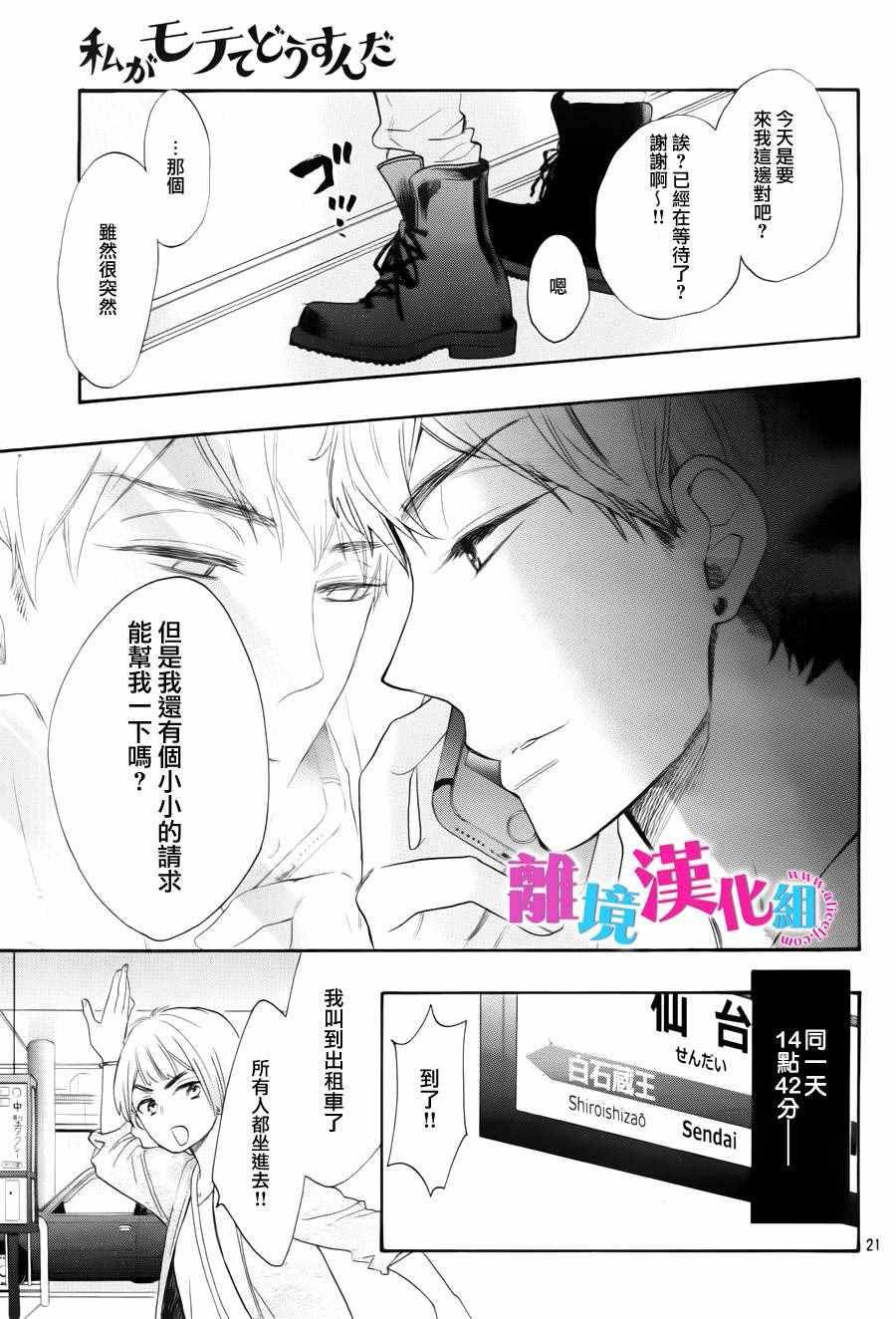 《我太受欢迎了该怎么办》漫画最新章节第40话免费下拉式在线观看章节第【23】张图片