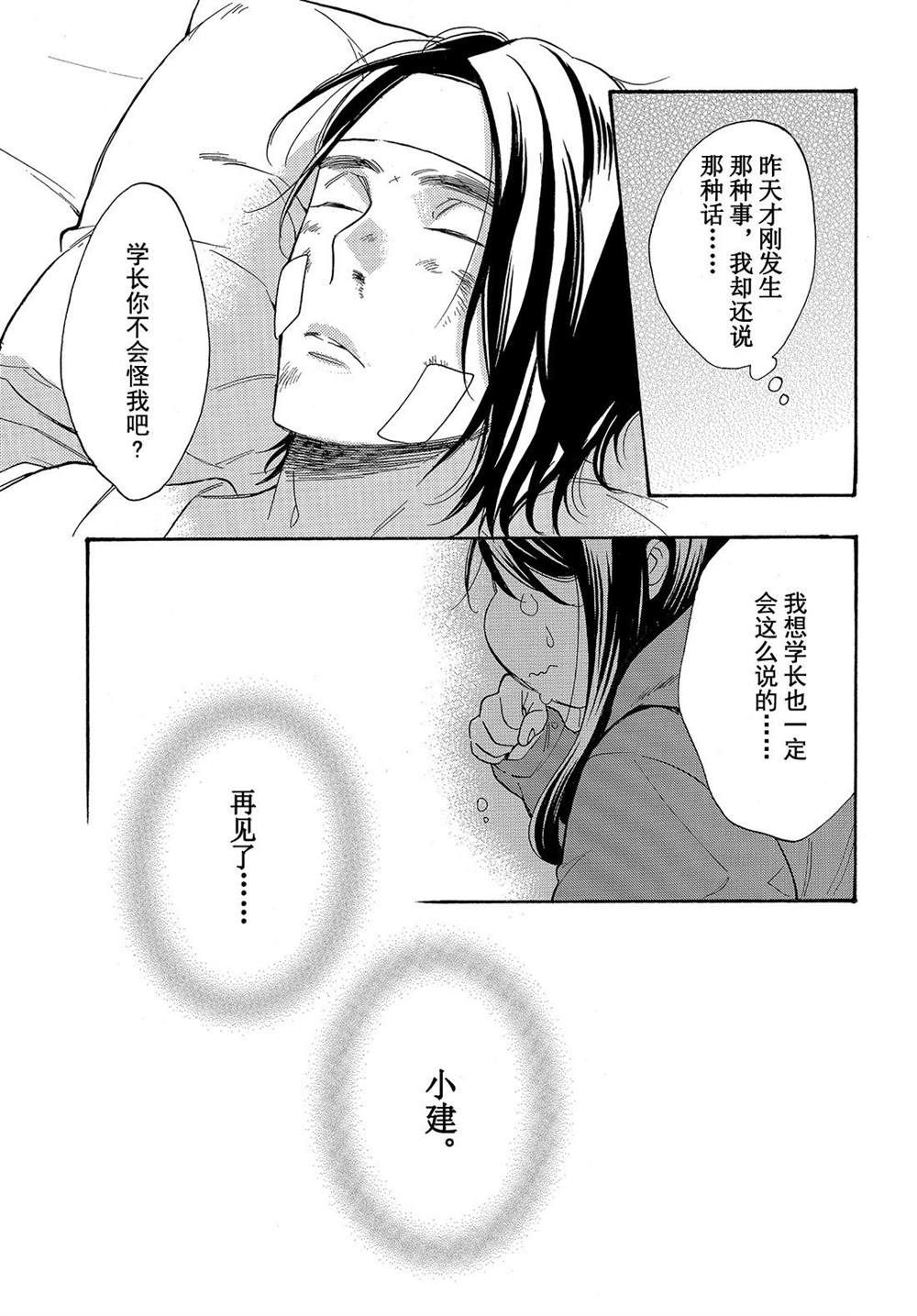 《我太受欢迎了该怎么办》漫画最新章节第44话 试看版免费下拉式在线观看章节第【16】张图片