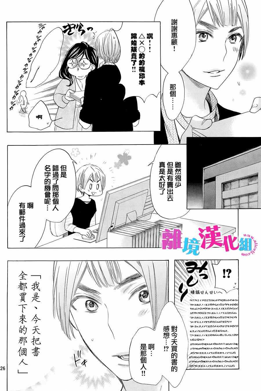 《我太受欢迎了该怎么办》漫画最新章节第24话免费下拉式在线观看章节第【26】张图片