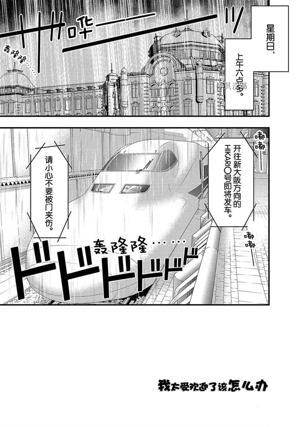 《我太受欢迎了该怎么办》漫画最新章节第51话 试看版免费下拉式在线观看章节第【2】张图片