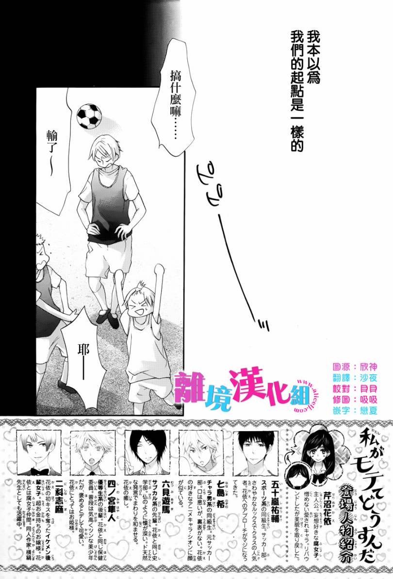 《我太受欢迎了该怎么办》漫画最新章节第14话免费下拉式在线观看章节第【3】张图片