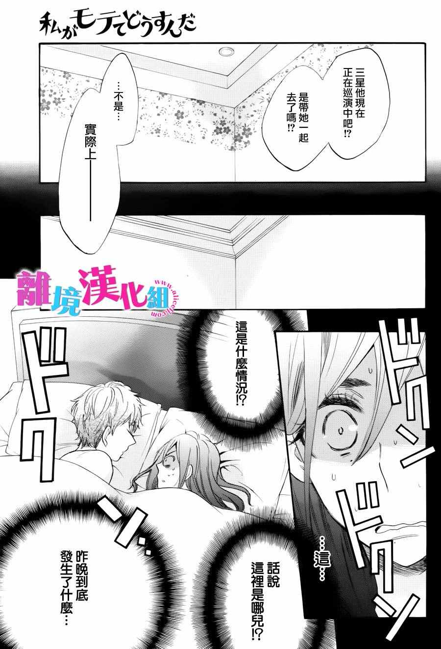 《我太受欢迎了该怎么办》漫画最新章节第40话免费下拉式在线观看章节第【7】张图片