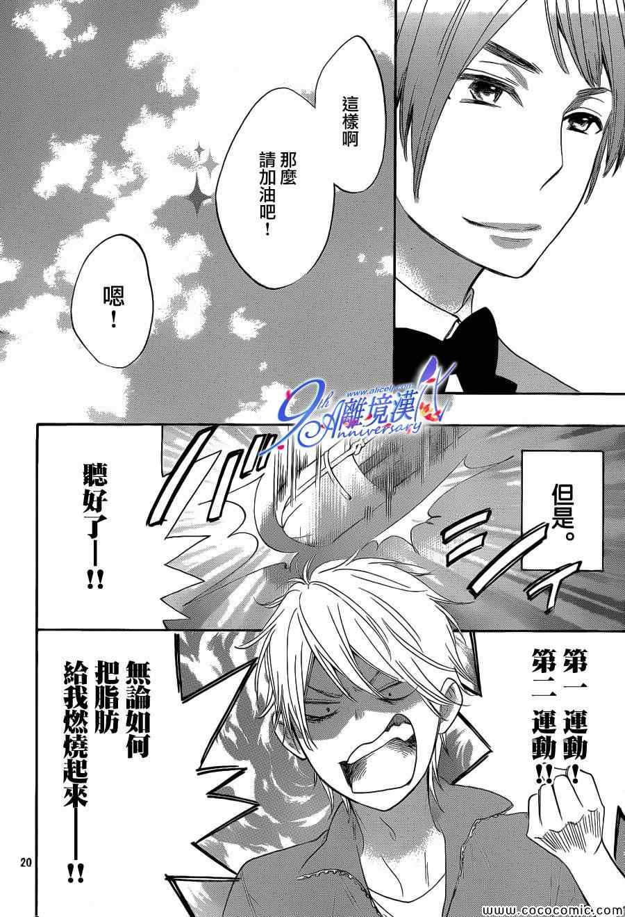 《我太受欢迎了该怎么办》漫画最新章节第11话免费下拉式在线观看章节第【20】张图片