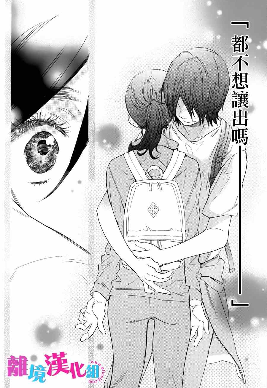 《我太受欢迎了该怎么办》漫画最新章节第17话免费下拉式在线观看章节第【32】张图片