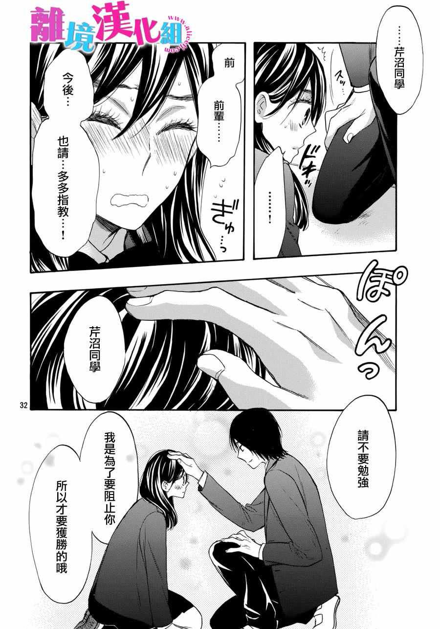 《我太受欢迎了该怎么办》漫画最新章节第36话免费下拉式在线观看章节第【33】张图片