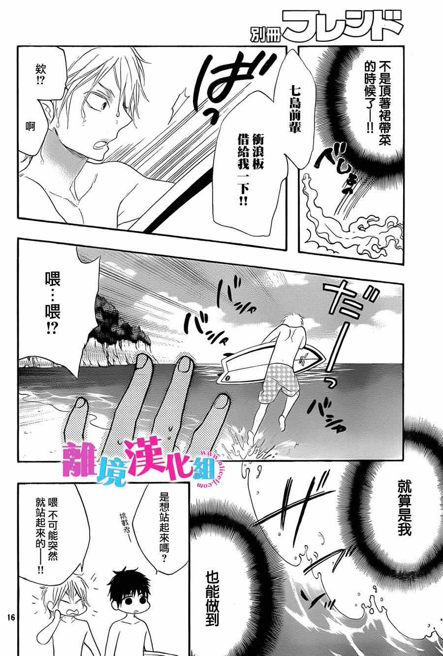 《我太受欢迎了该怎么办》漫画最新章节第15话免费下拉式在线观看章节第【16】张图片