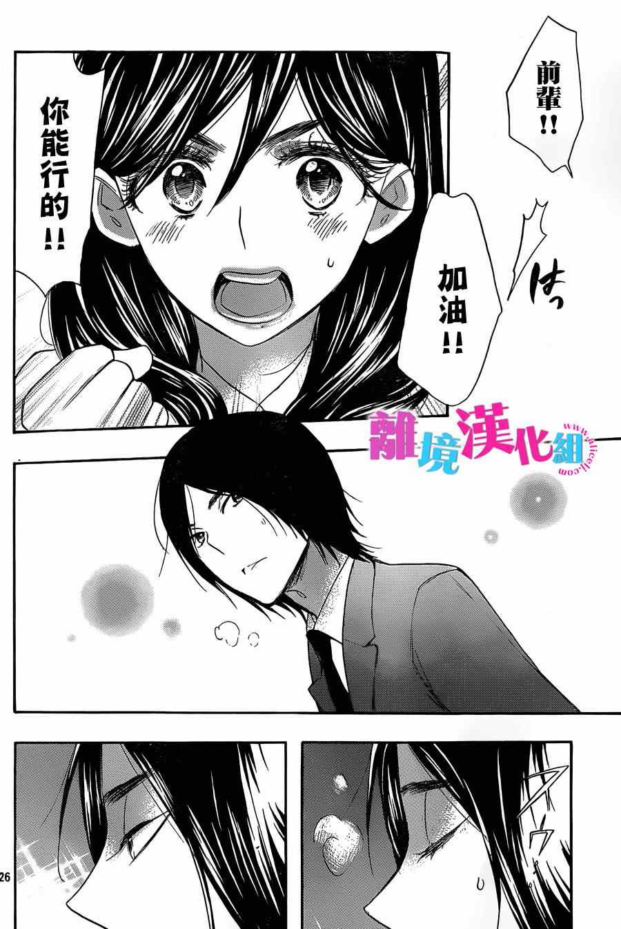 《我太受欢迎了该怎么办》漫画最新章节第20话免费下拉式在线观看章节第【26】张图片