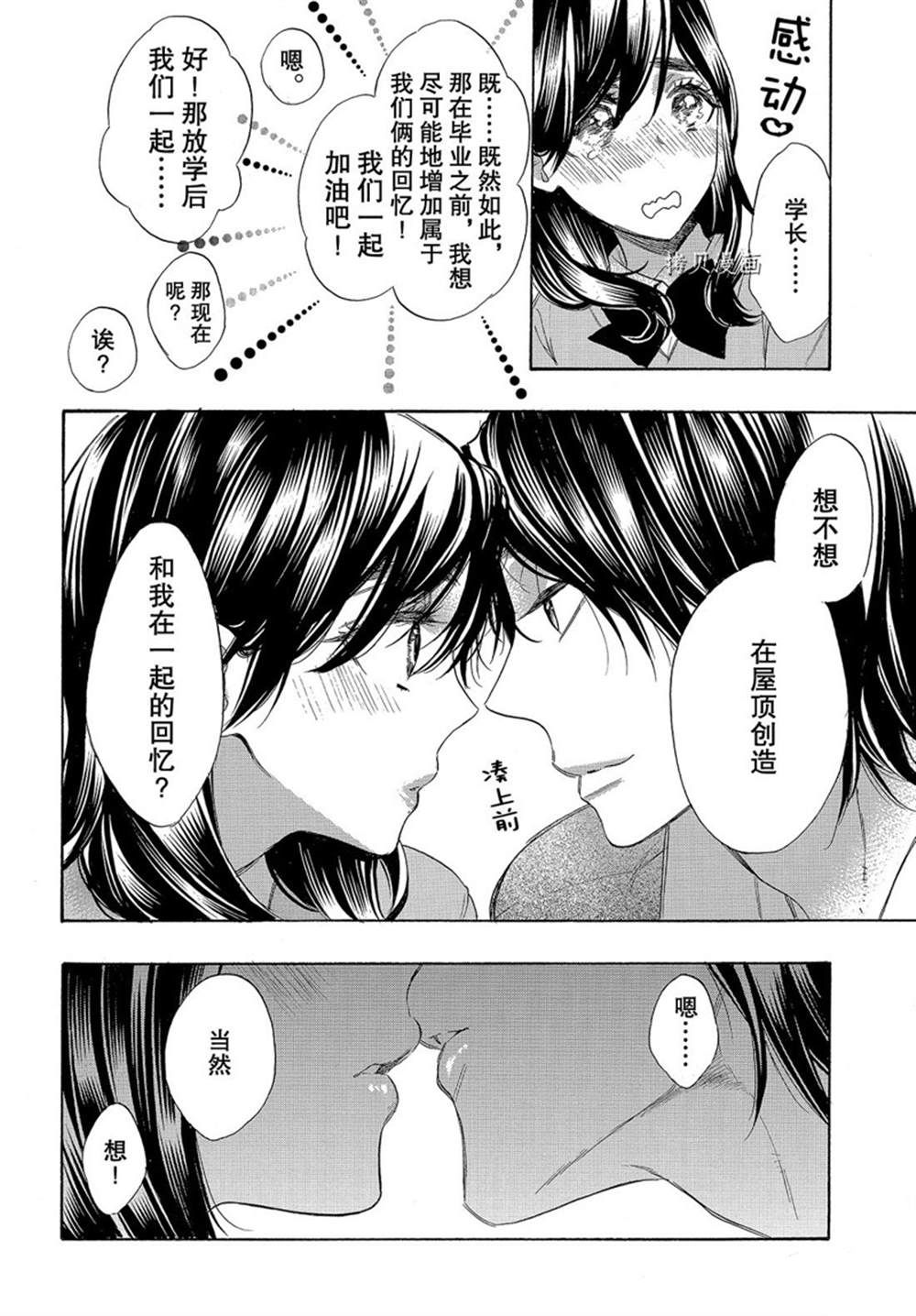 《我太受欢迎了该怎么办》漫画最新章节第53话 试看版免费下拉式在线观看章节第【14】张图片