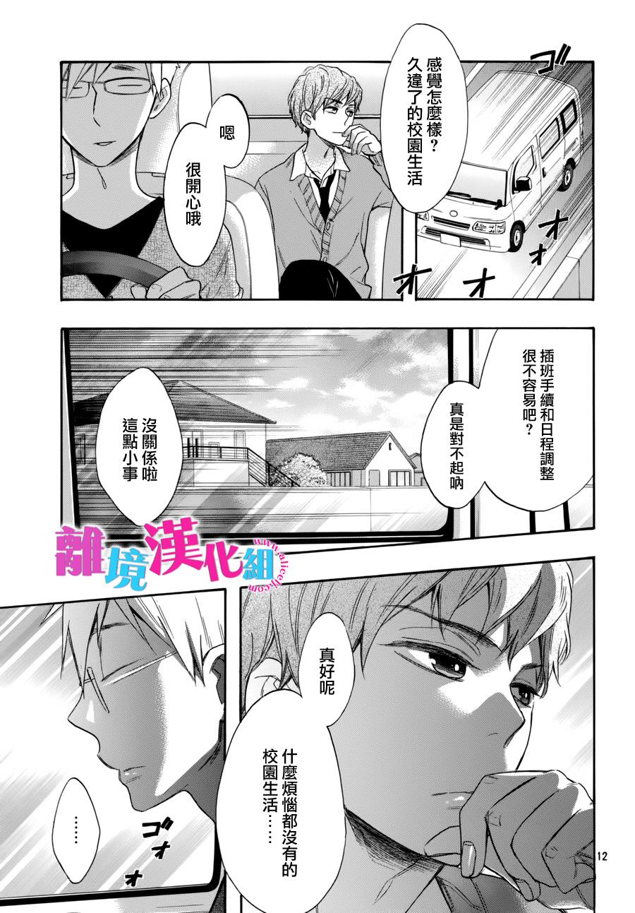 《我太受欢迎了该怎么办》漫画最新章节第38话免费下拉式在线观看章节第【14】张图片