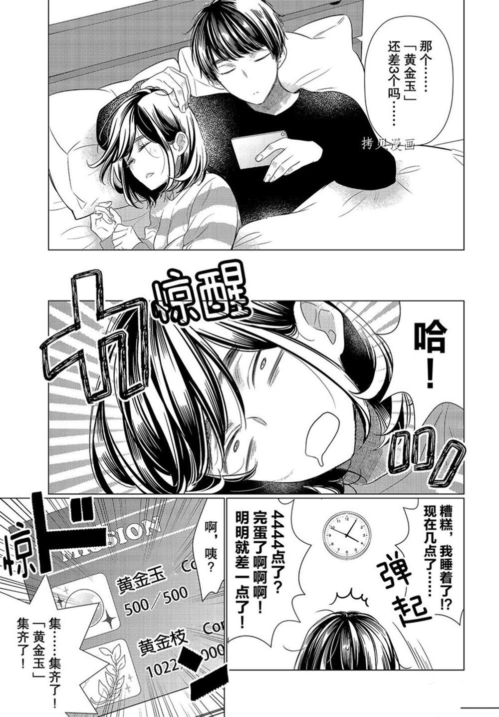 《我太受欢迎了该怎么办》漫画最新章节番外篇2免费下拉式在线观看章节第【3】张图片