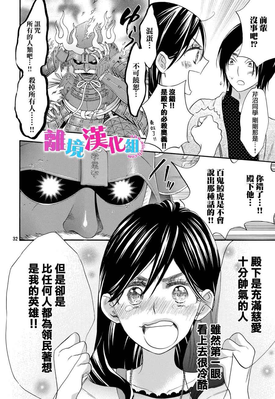 《我太受欢迎了该怎么办》漫画最新章节第27话免费下拉式在线观看章节第【32】张图片