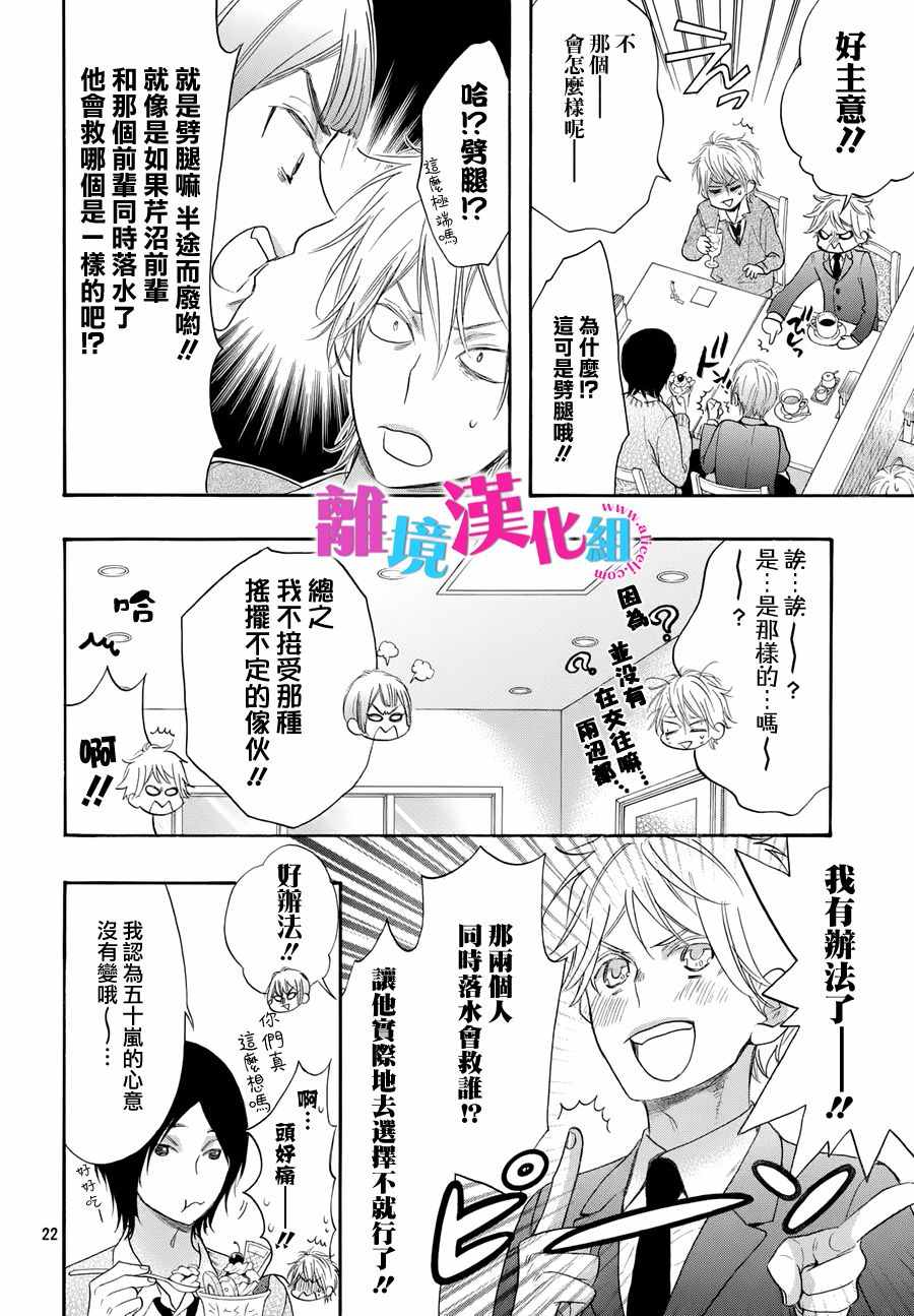 《我太受欢迎了该怎么办》漫画最新章节第35话免费下拉式在线观看章节第【23】张图片