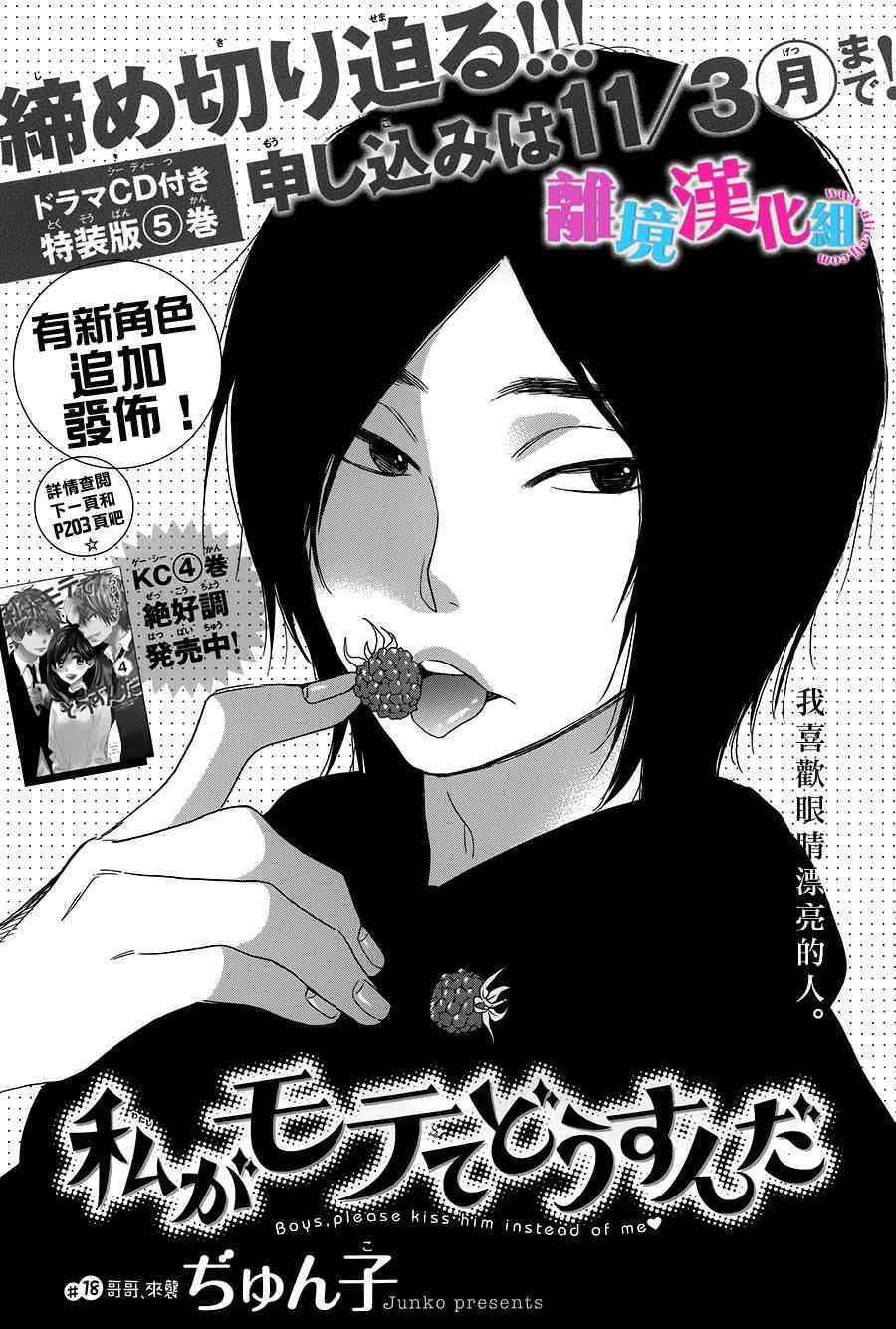 《我太受欢迎了该怎么办》漫画最新章节第18话免费下拉式在线观看章节第【1】张图片