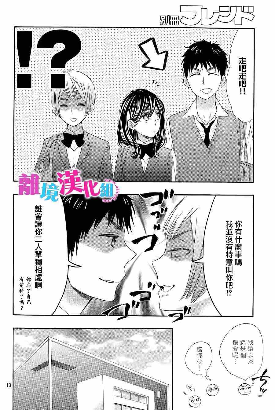 《我太受欢迎了该怎么办》漫画最新章节第21话免费下拉式在线观看章节第【15】张图片