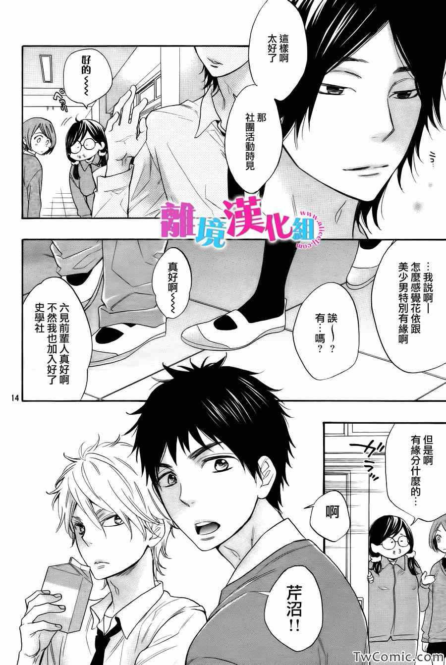 《我太受欢迎了该怎么办》漫画最新章节第1话免费下拉式在线观看章节第【15】张图片