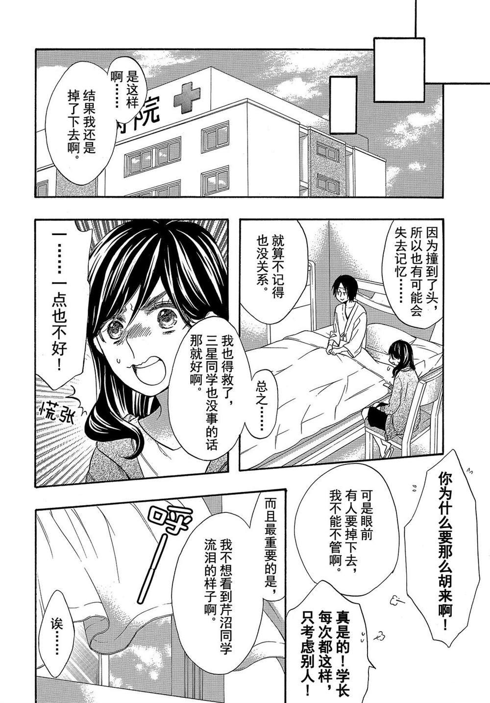 《我太受欢迎了该怎么办》漫画最新章节第45话 试看版免费下拉式在线观看章节第【35】张图片