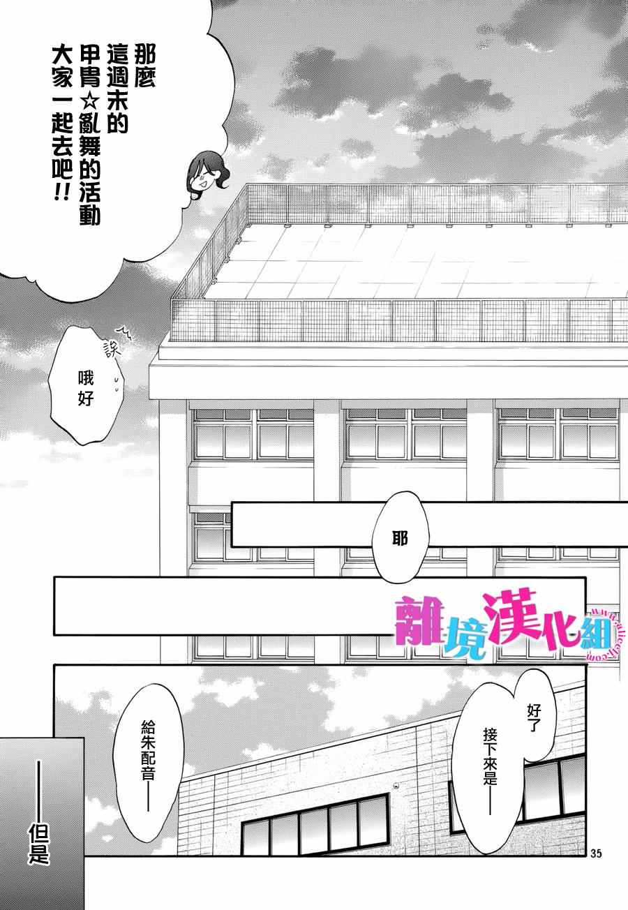 《我太受欢迎了该怎么办》漫画最新章节第36话免费下拉式在线观看章节第【36】张图片