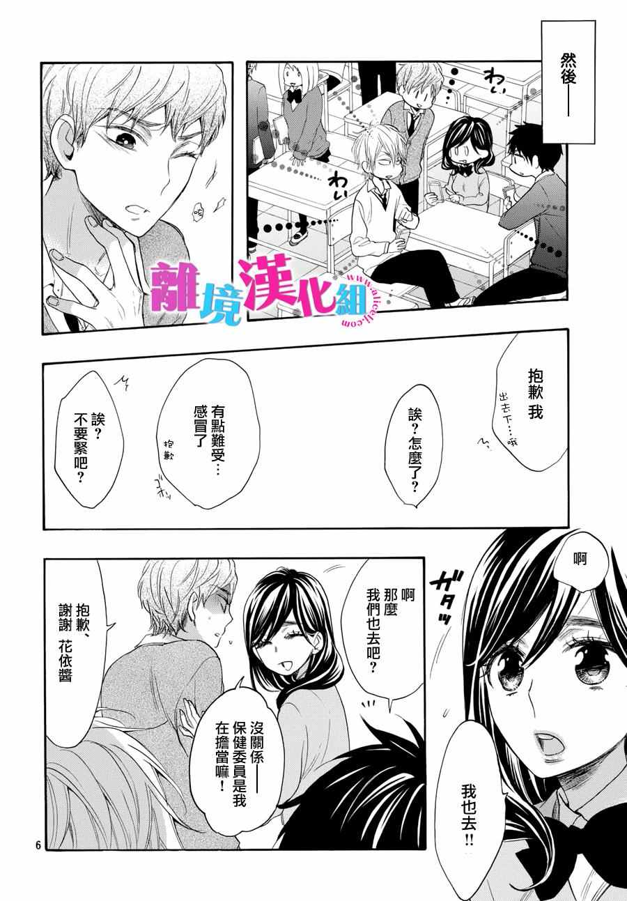 《我太受欢迎了该怎么办》漫画最新章节第39话免费下拉式在线观看章节第【7】张图片