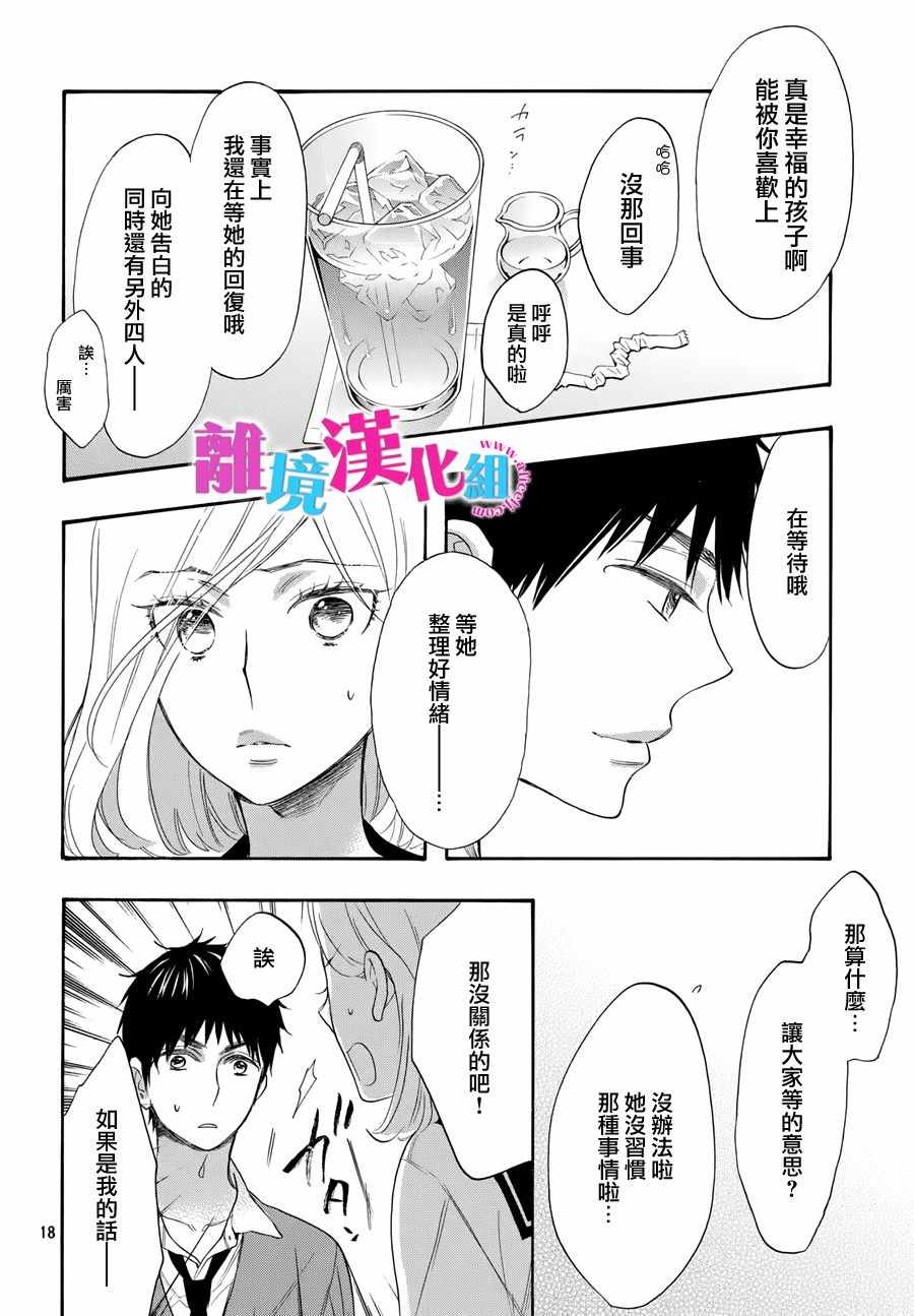 《我太受欢迎了该怎么办》漫画最新章节第35话免费下拉式在线观看章节第【19】张图片