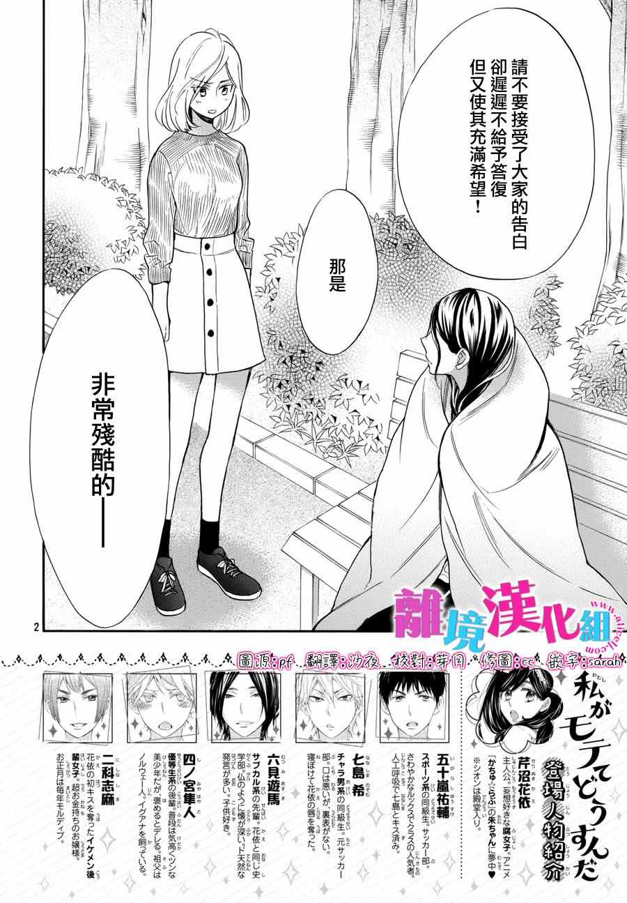 《我太受欢迎了该怎么办》漫画最新章节第36话免费下拉式在线观看章节第【3】张图片