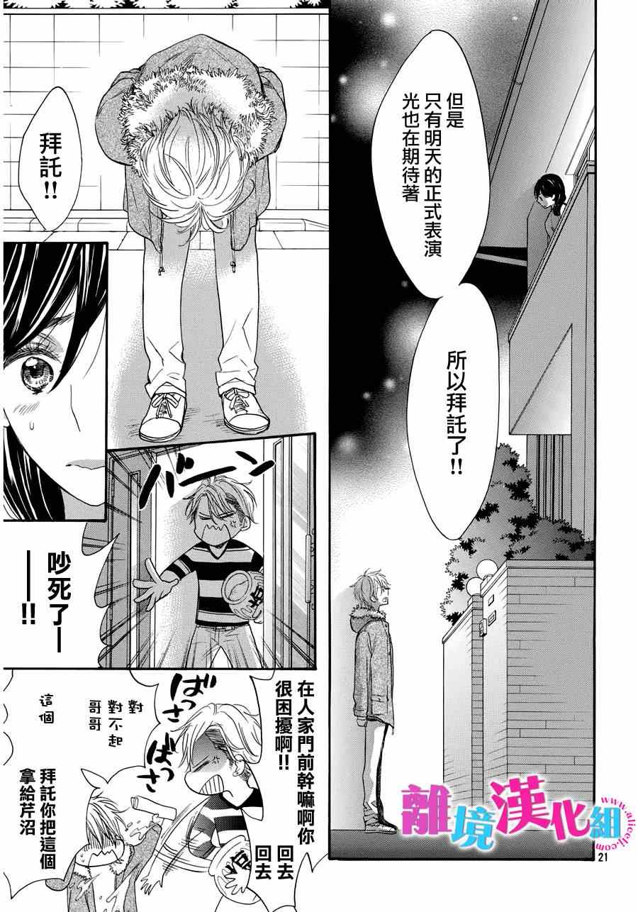 《我太受欢迎了该怎么办》漫画最新章节第29话免费下拉式在线观看章节第【20】张图片