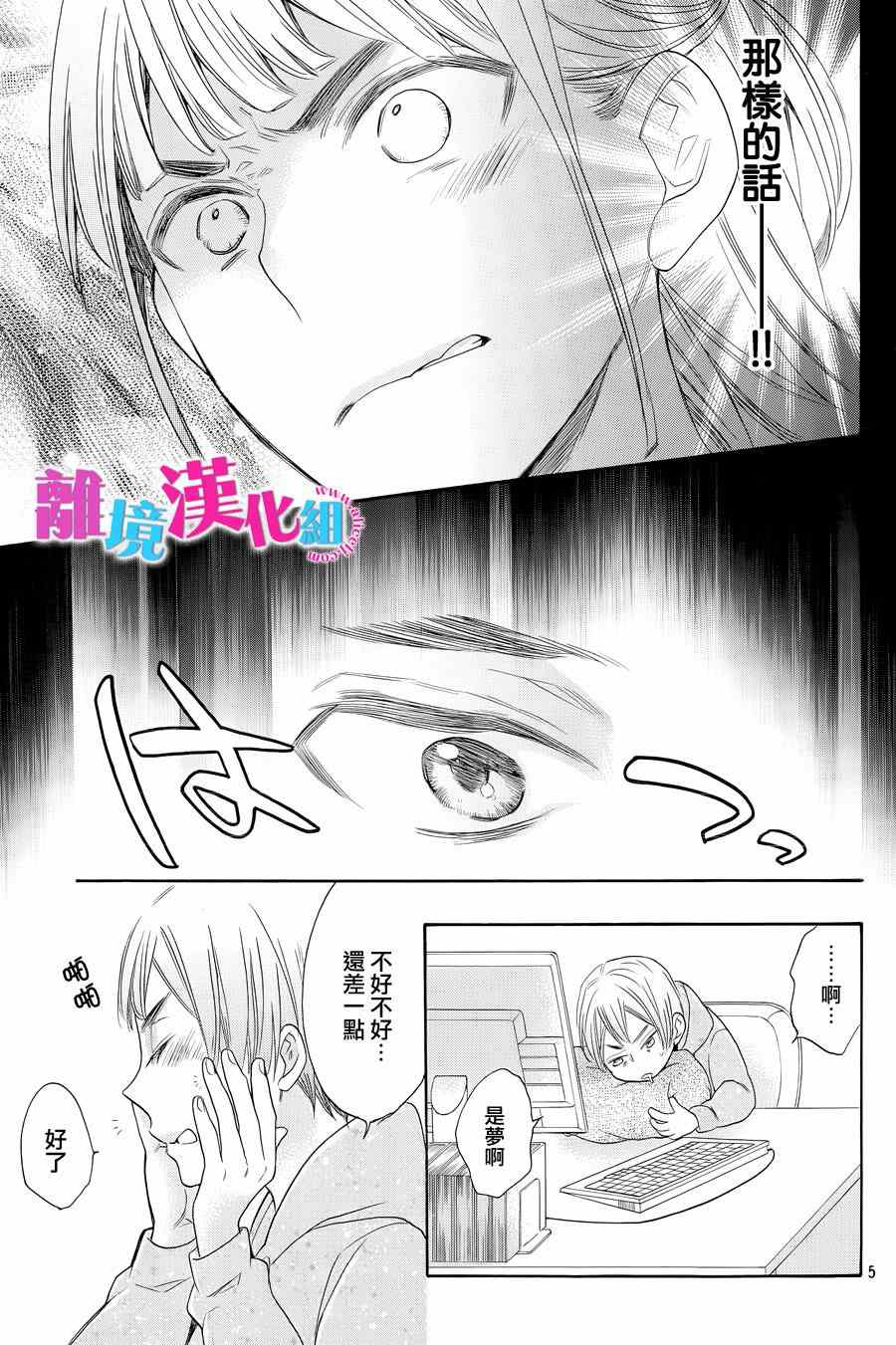 《我太受欢迎了该怎么办》漫画最新章节第24话免费下拉式在线观看章节第【5】张图片