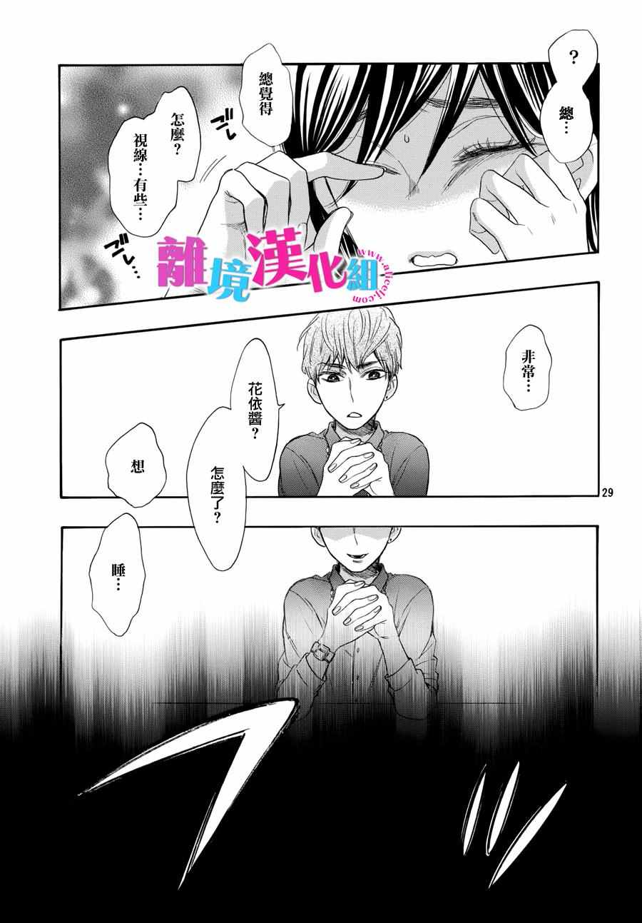 《我太受欢迎了该怎么办》漫画最新章节第39话免费下拉式在线观看章节第【30】张图片