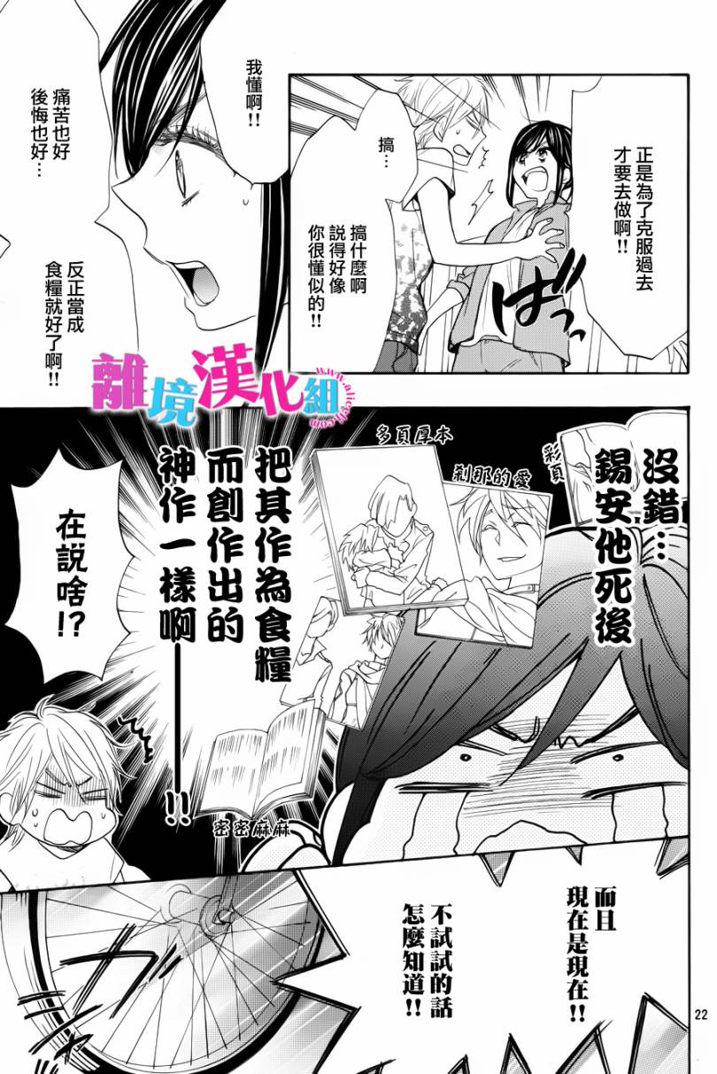 《我太受欢迎了该怎么办》漫画最新章节第14话免费下拉式在线观看章节第【23】张图片