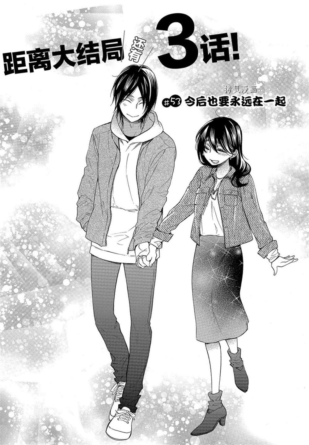 《我太受欢迎了该怎么办》漫画最新章节第53话 试看版免费下拉式在线观看章节第【1】张图片