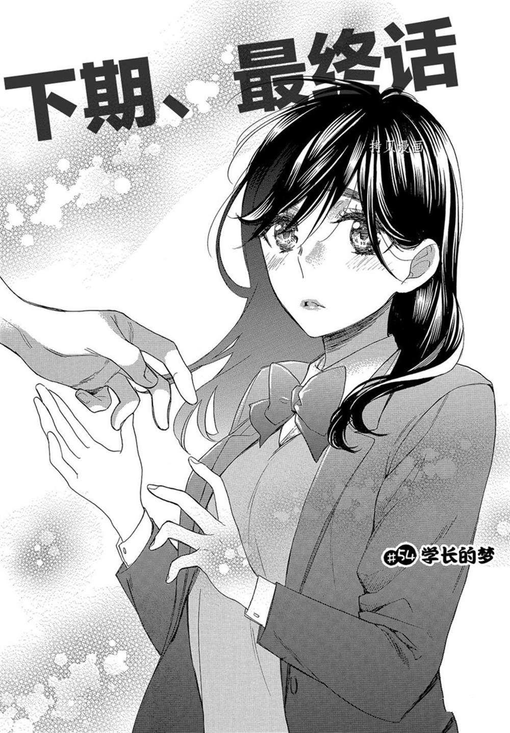 《我太受欢迎了该怎么办》漫画最新章节第54话 试看版免费下拉式在线观看章节第【1】张图片