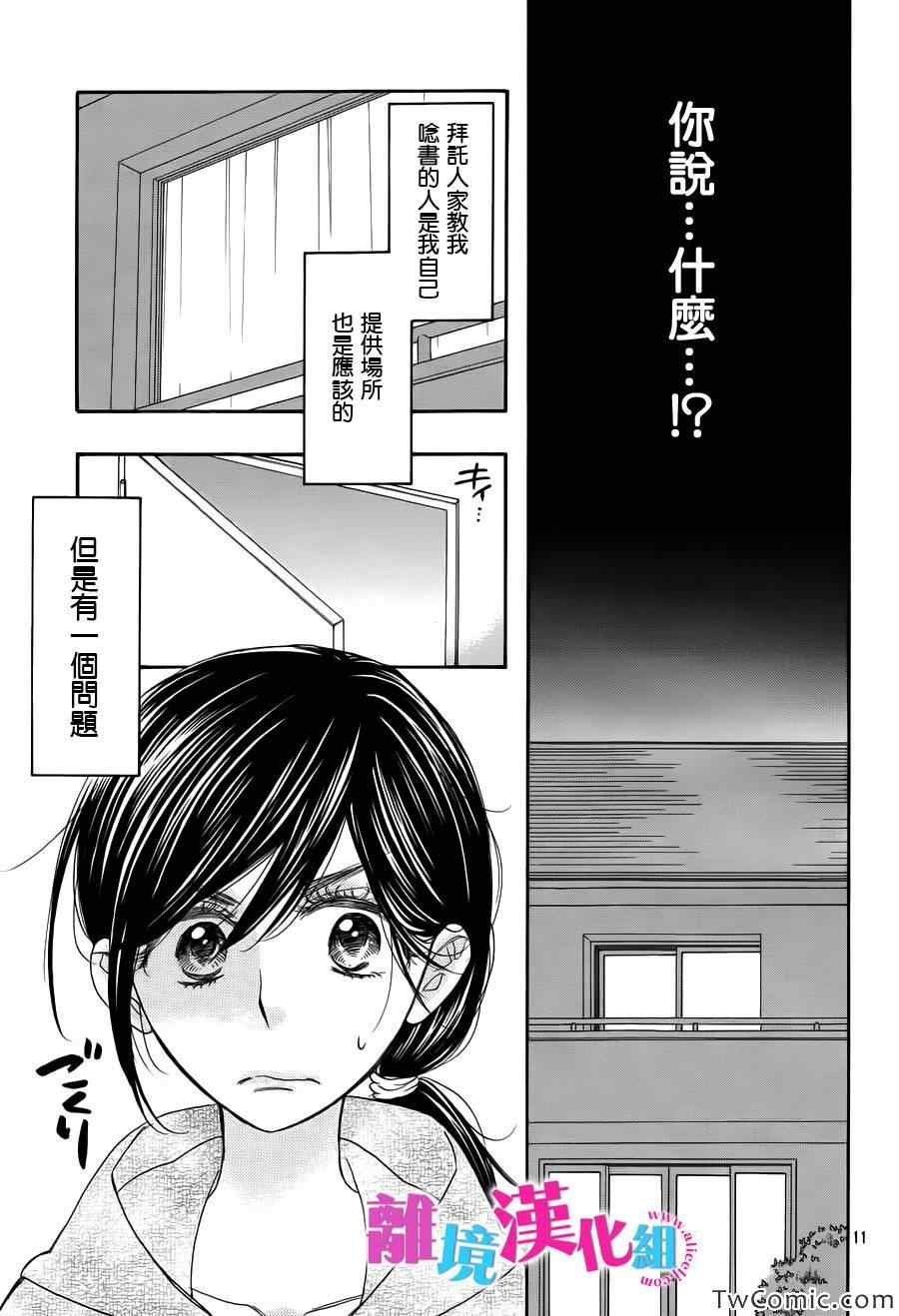 《我太受欢迎了该怎么办》漫画最新章节第4话免费下拉式在线观看章节第【12】张图片