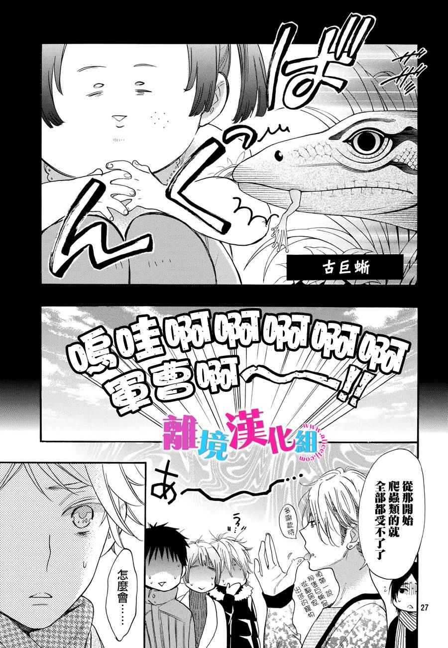 《我太受欢迎了该怎么办》漫画最新章节第31话免费下拉式在线观看章节第【27】张图片