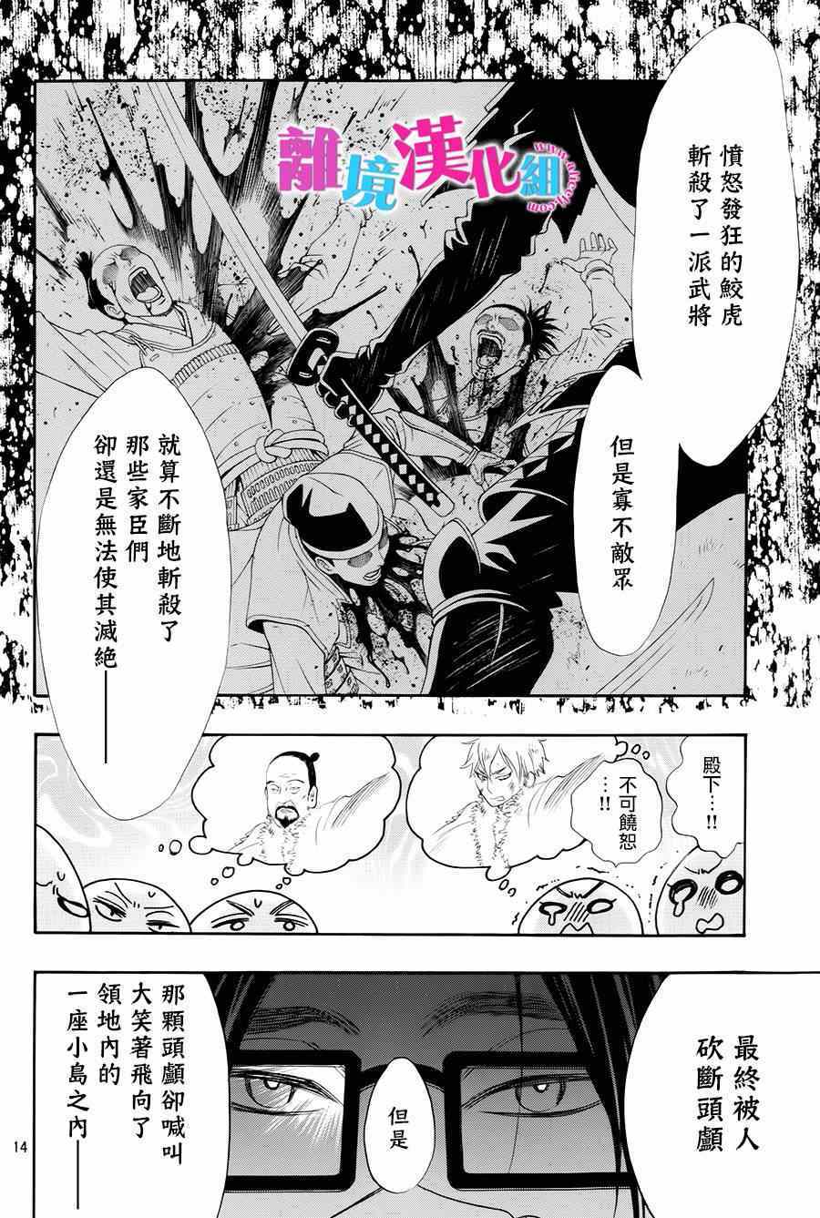 《我太受欢迎了该怎么办》漫画最新章节第26话免费下拉式在线观看章节第【14】张图片