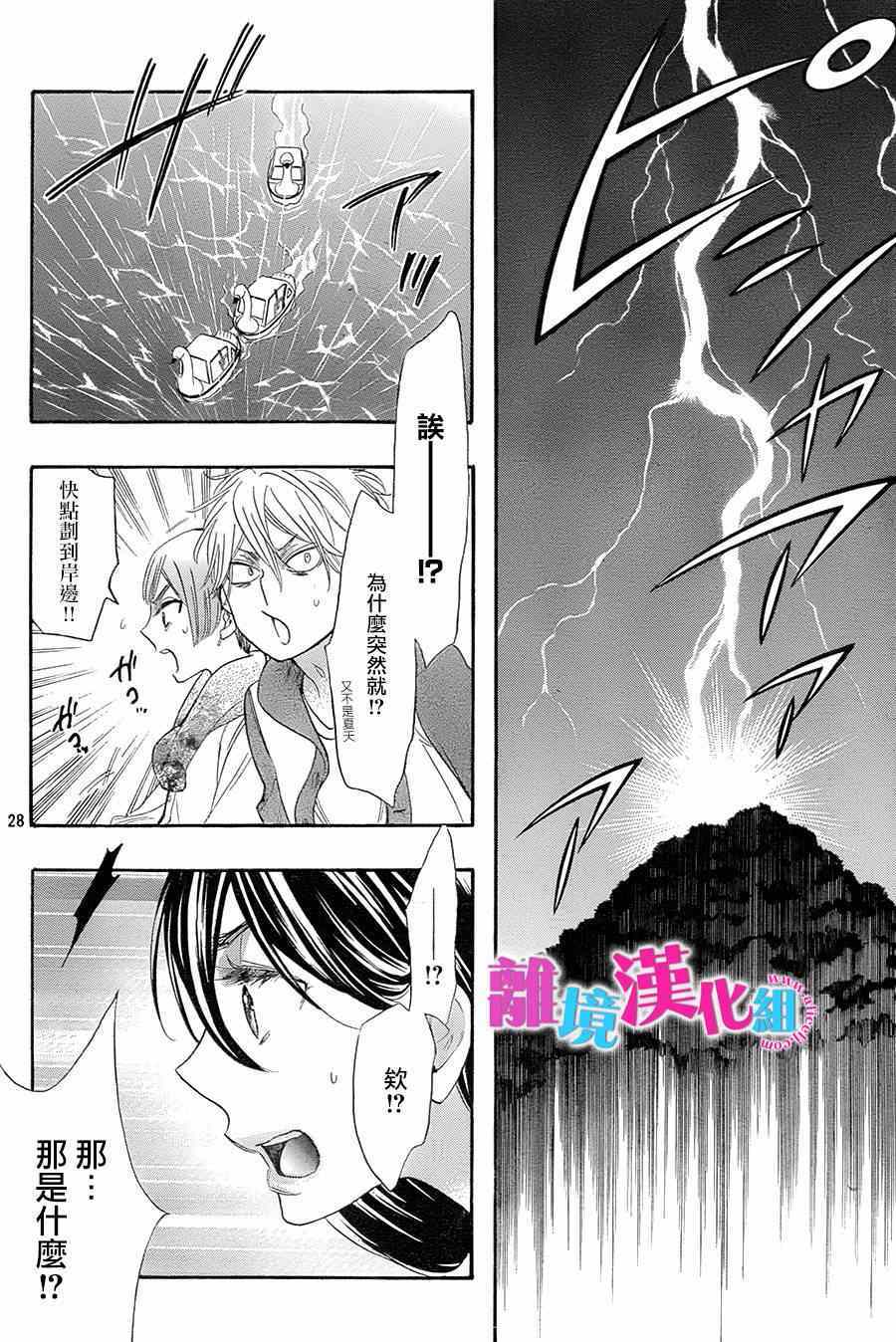 《我太受欢迎了该怎么办》漫画最新章节第26话免费下拉式在线观看章节第【28】张图片