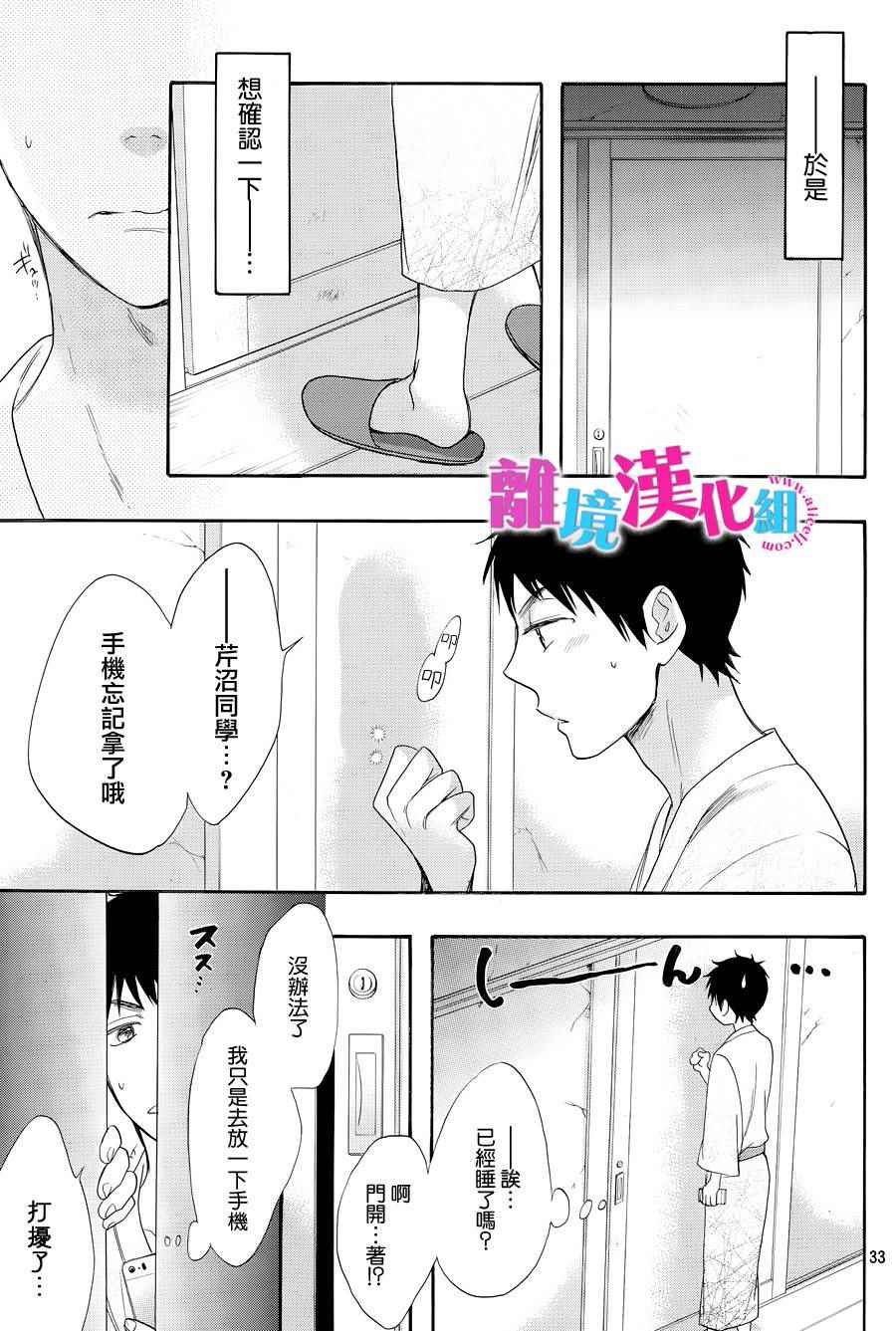 《我太受欢迎了该怎么办》漫画最新章节第25话免费下拉式在线观看章节第【35】张图片