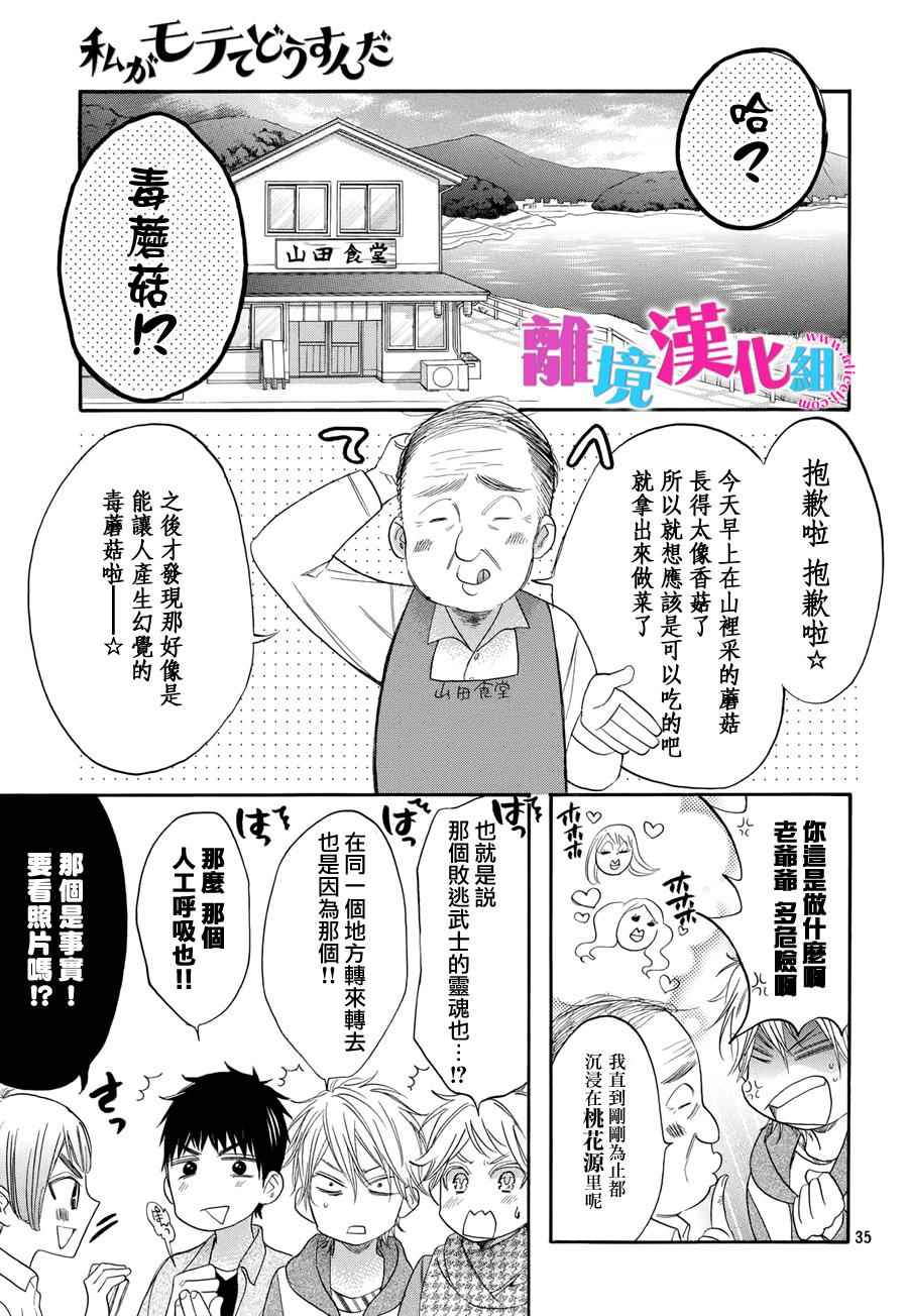 《我太受欢迎了该怎么办》漫画最新章节第27话免费下拉式在线观看章节第【35】张图片