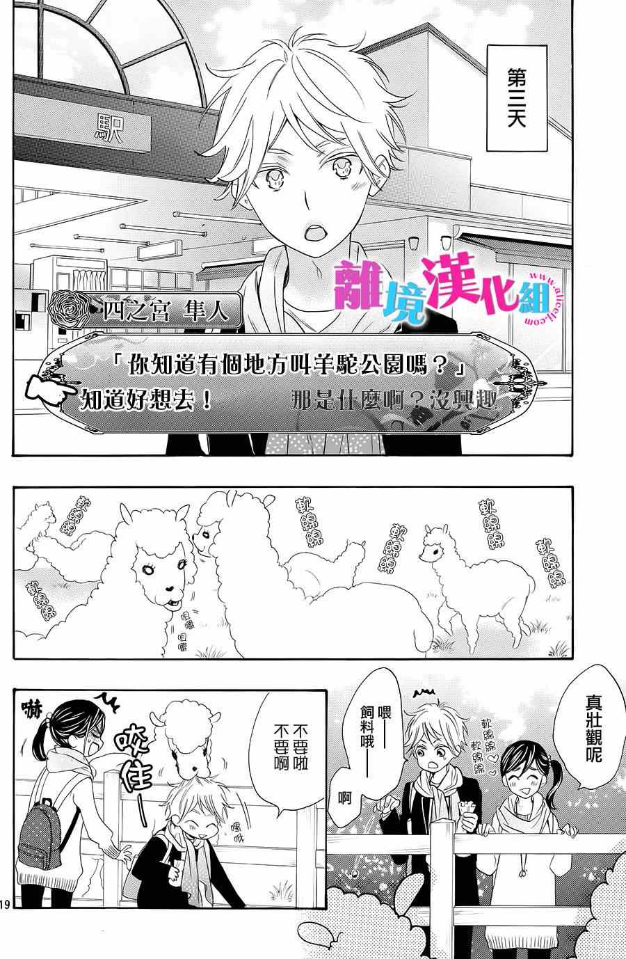 《我太受欢迎了该怎么办》漫画最新章节第22话免费下拉式在线观看章节第【19】张图片