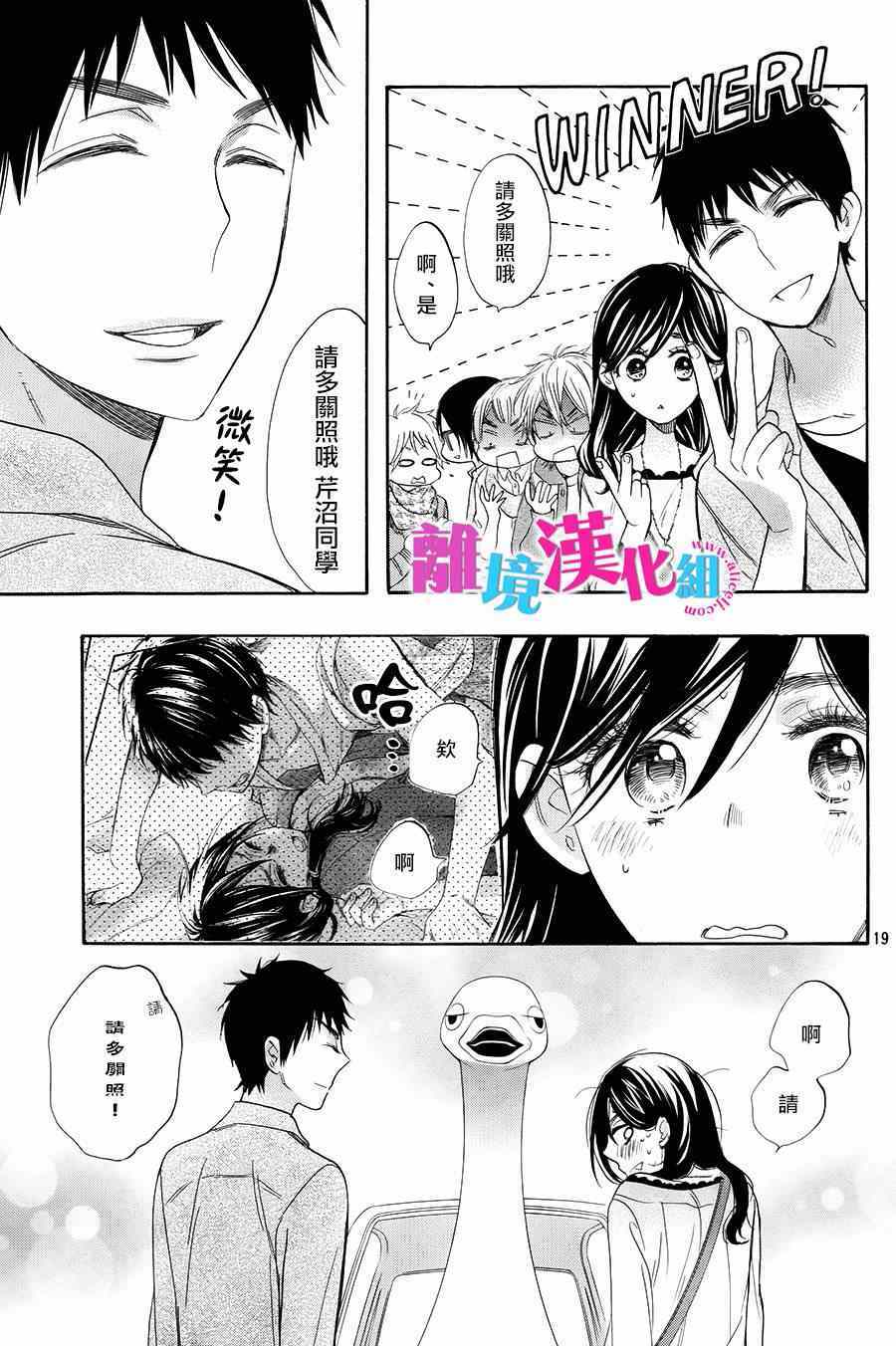 《我太受欢迎了该怎么办》漫画最新章节第26话免费下拉式在线观看章节第【19】张图片