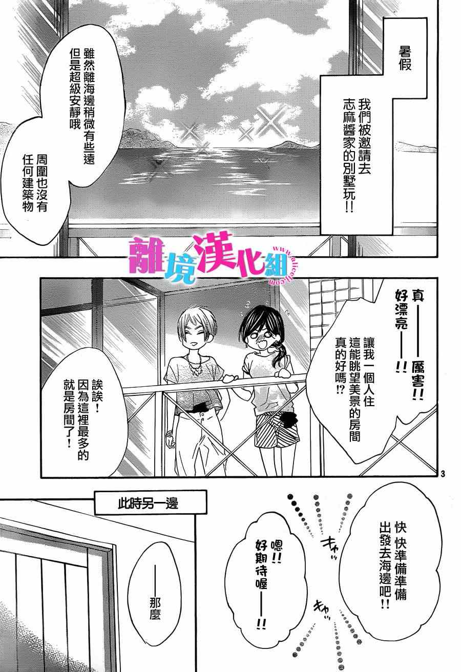 《我太受欢迎了该怎么办》漫画最新章节第15话免费下拉式在线观看章节第【3】张图片