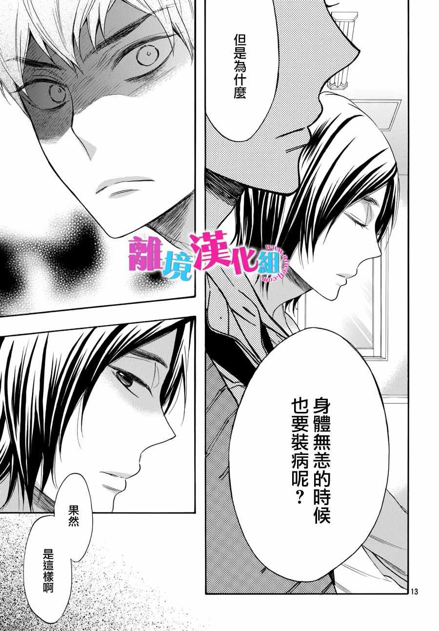 《我太受欢迎了该怎么办》漫画最新章节第39话免费下拉式在线观看章节第【14】张图片