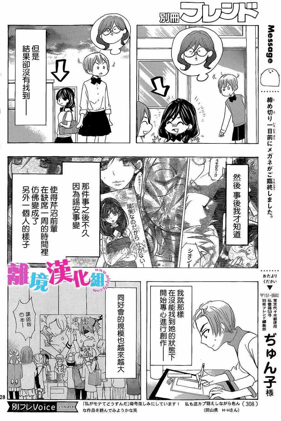 《我太受欢迎了该怎么办》漫画最新章节第24话免费下拉式在线观看章节第【28】张图片